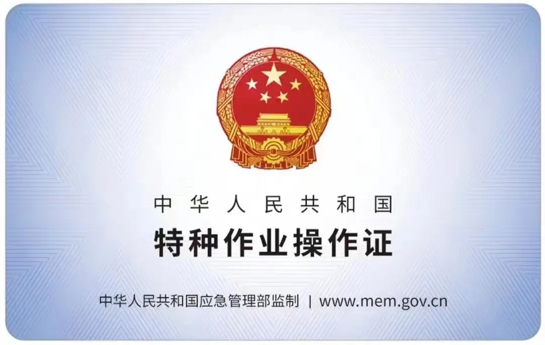 苏州路有限空间作业证